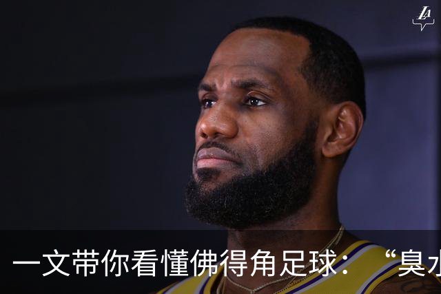 一文带你看懂佛得角足球：“臭水沟里都能踢球”，神奇门将曾打过多份工