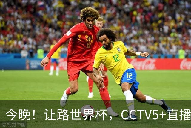 今晚！让路世界杯，CCTV5+直播中国男篮VS荷兰，NBA球员杨瀚森归队